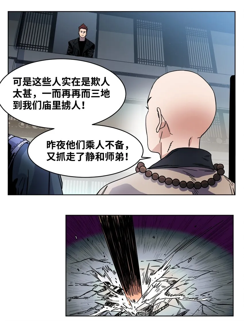 030 一场误会 第6页