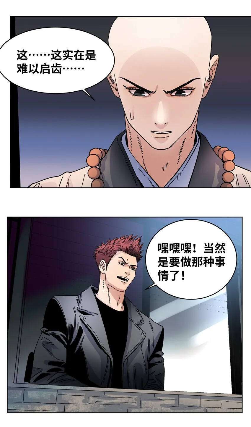 030 一场误会 第8页