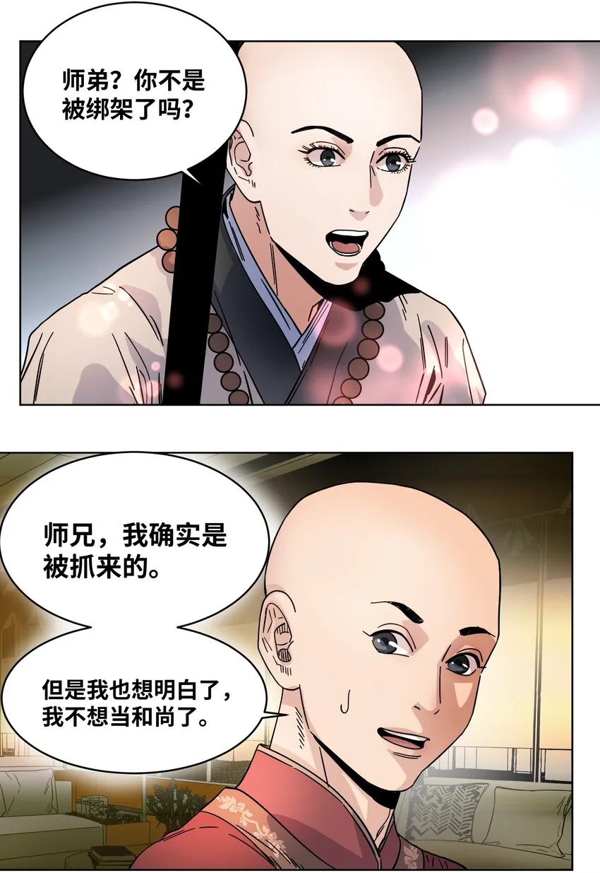 030 一场误会 第13页