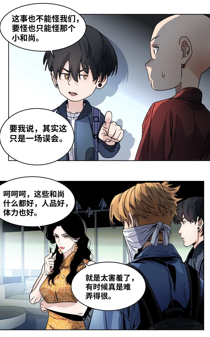 030 一场误会 第17页