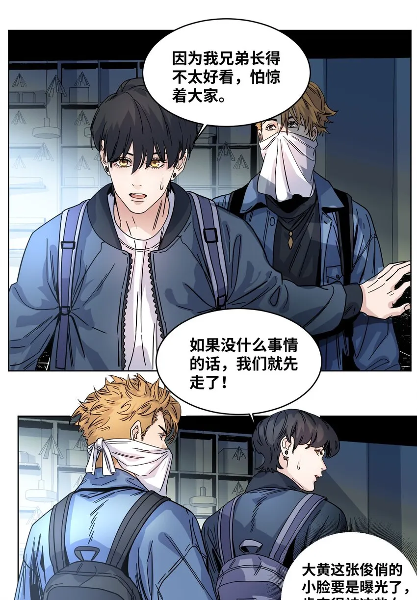030 一场误会 第19页