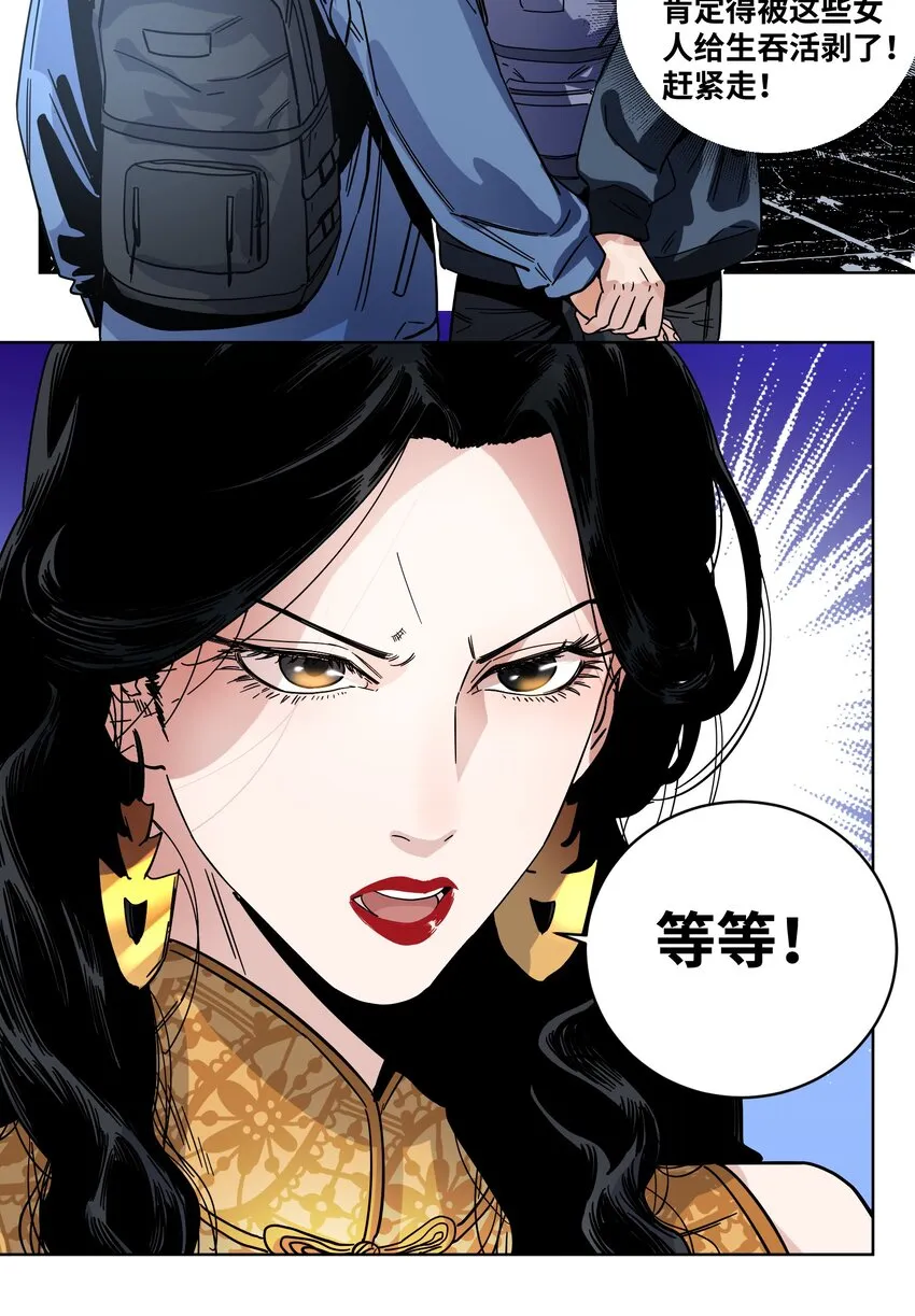 030 一场误会 第20页