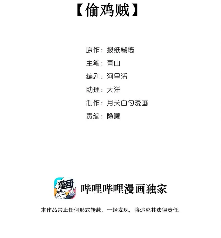 029 偷鸡贼 第2页