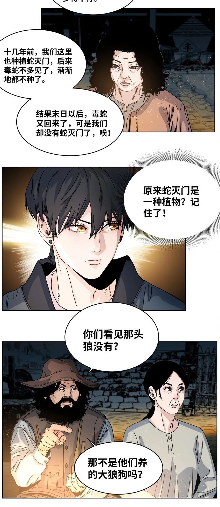029 偷鸡贼 第4页
