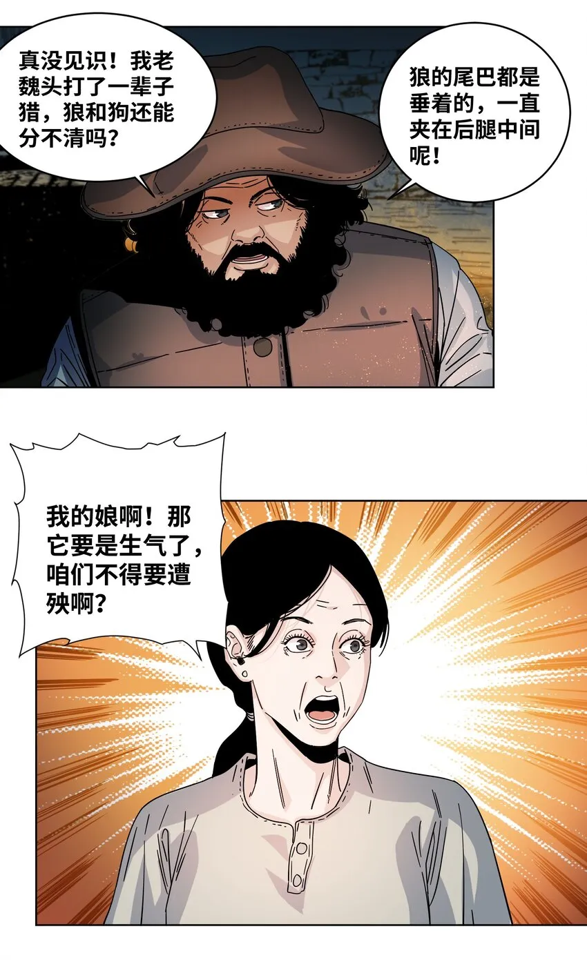 029 偷鸡贼 第5页