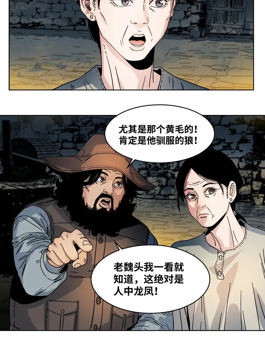 029 偷鸡贼 第7页