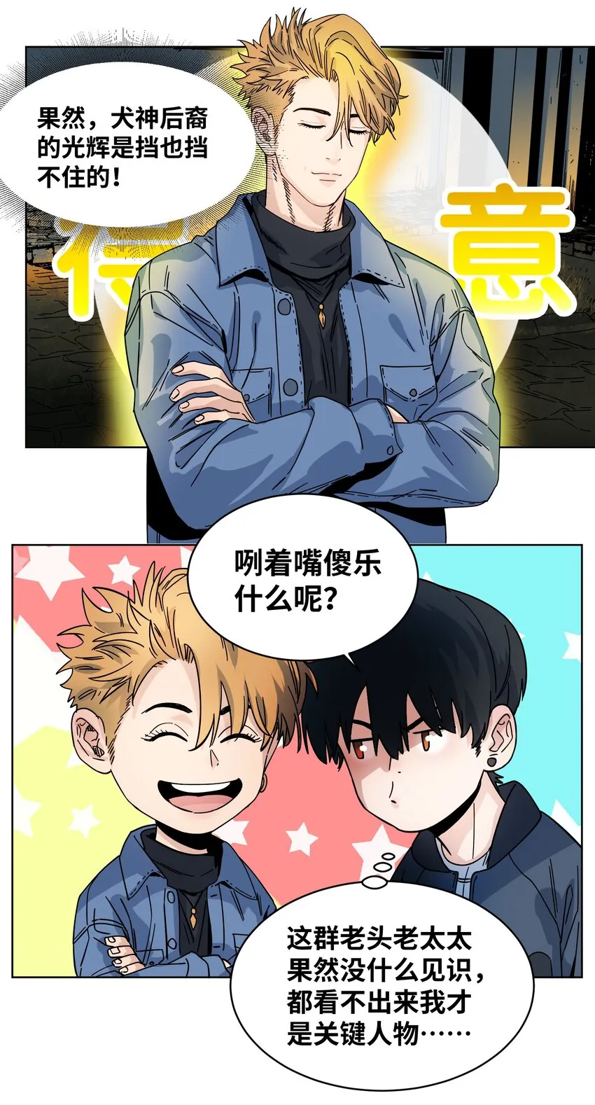 029 偷鸡贼 第8页