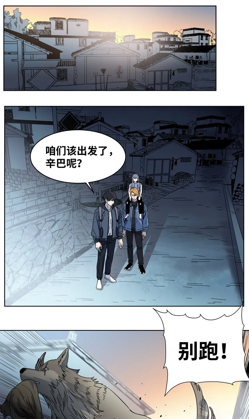 029 偷鸡贼 第9页