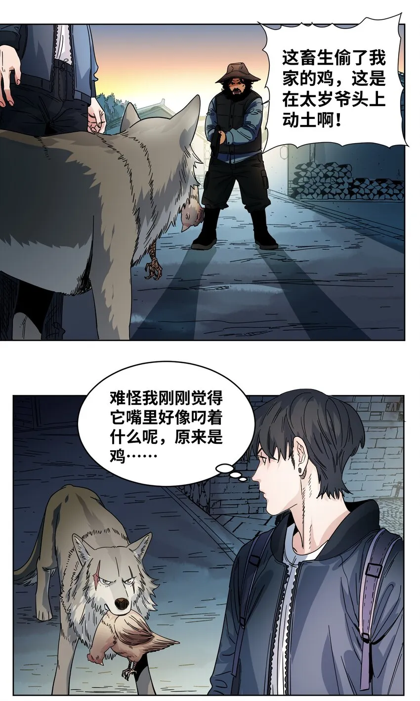 029 偷鸡贼 第11页