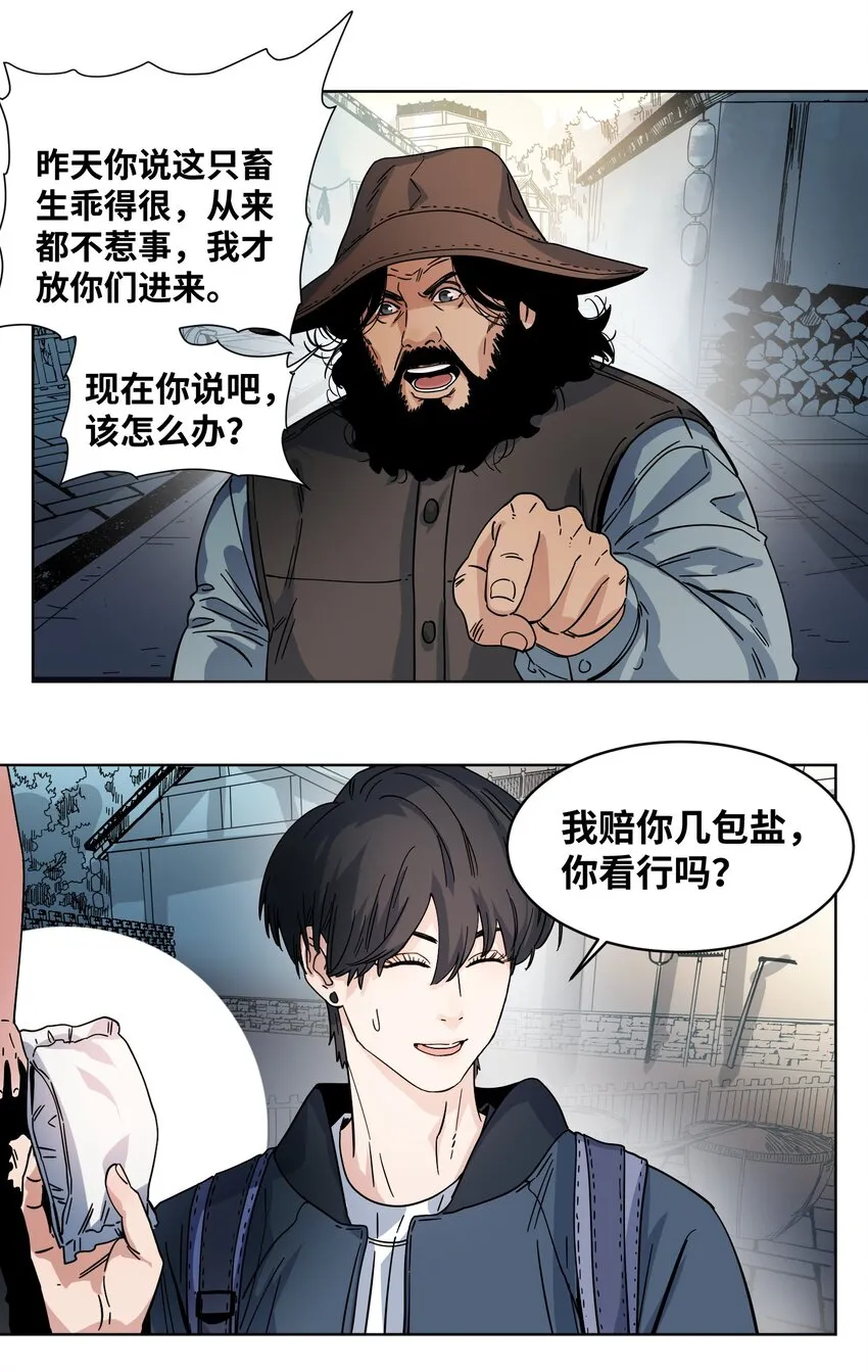 029 偷鸡贼 第12页
