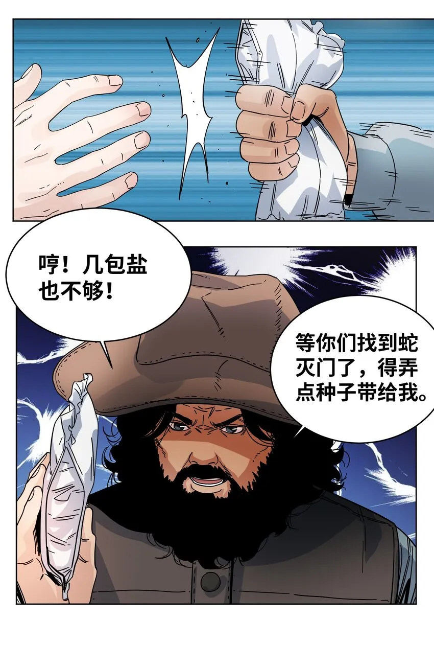 029 偷鸡贼 第13页