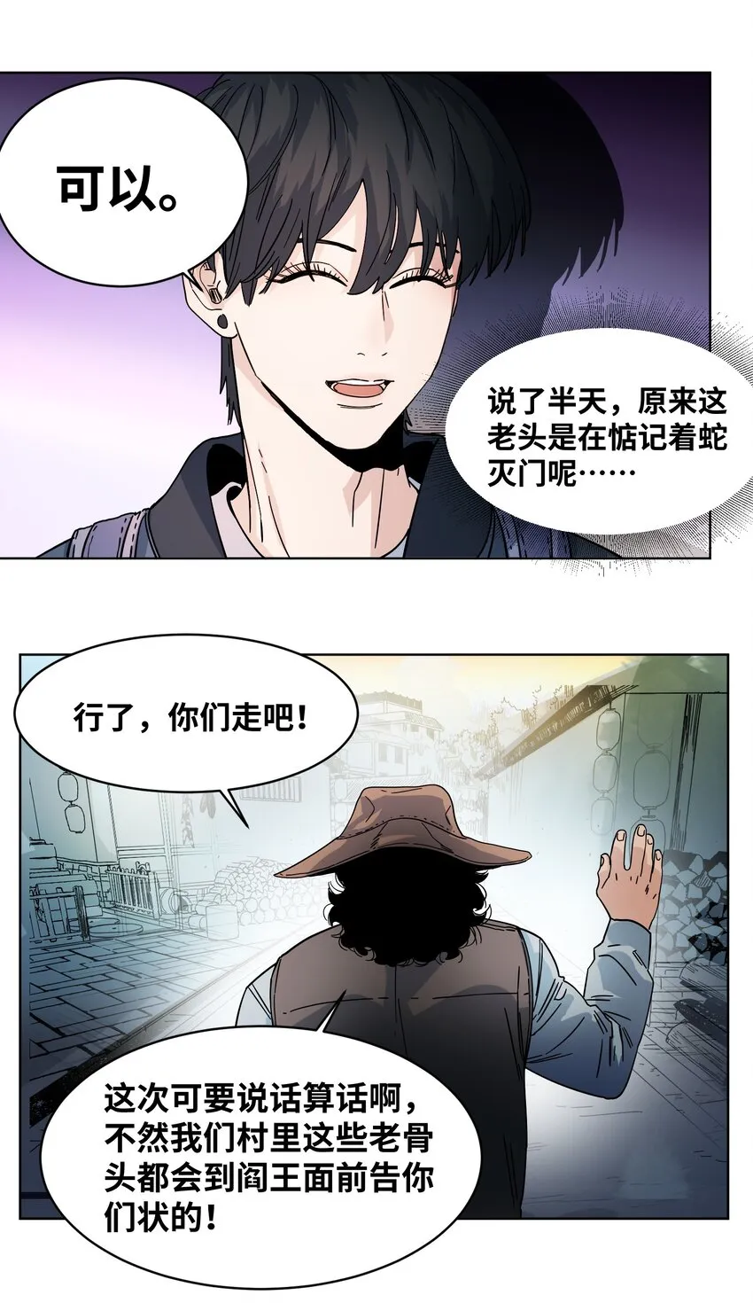 029 偷鸡贼 第14页