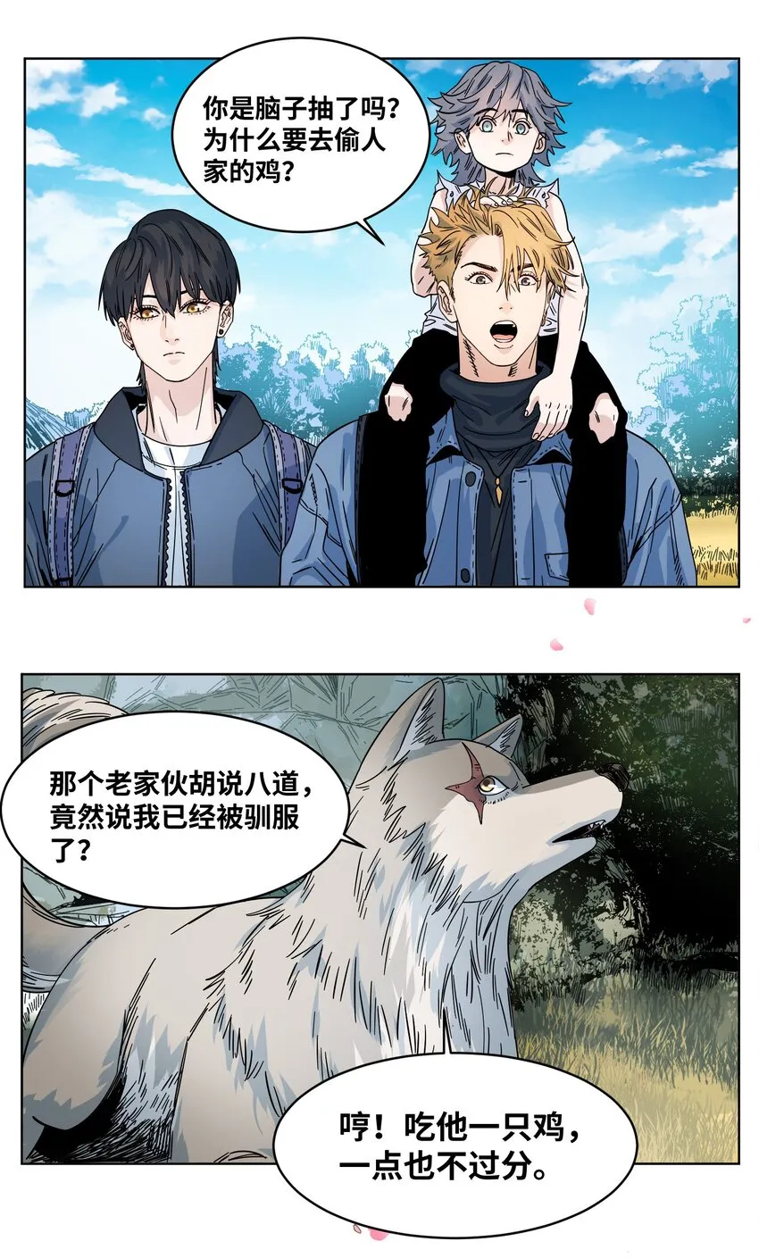 029 偷鸡贼 第17页