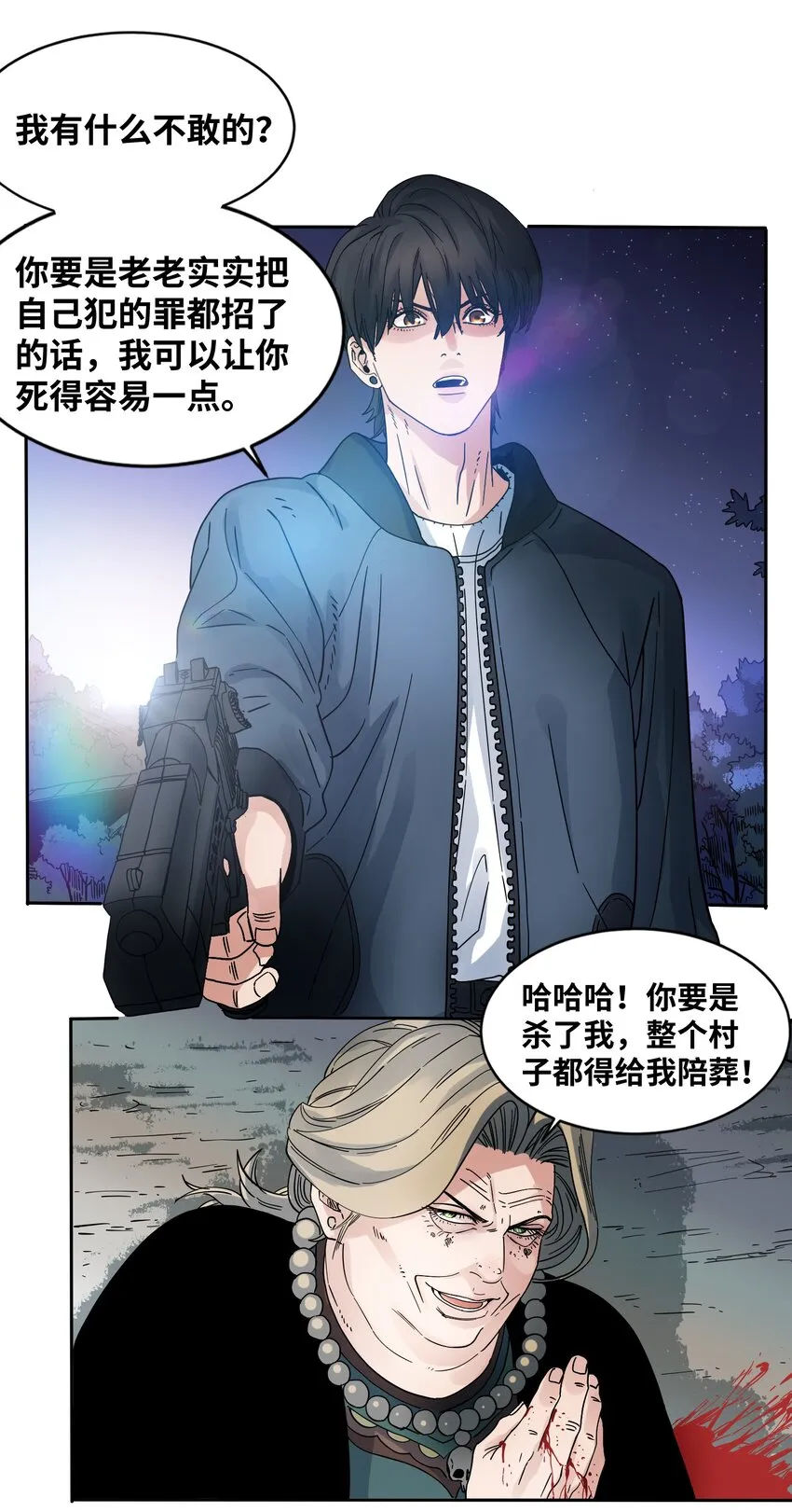 027 巫师之死 第12页