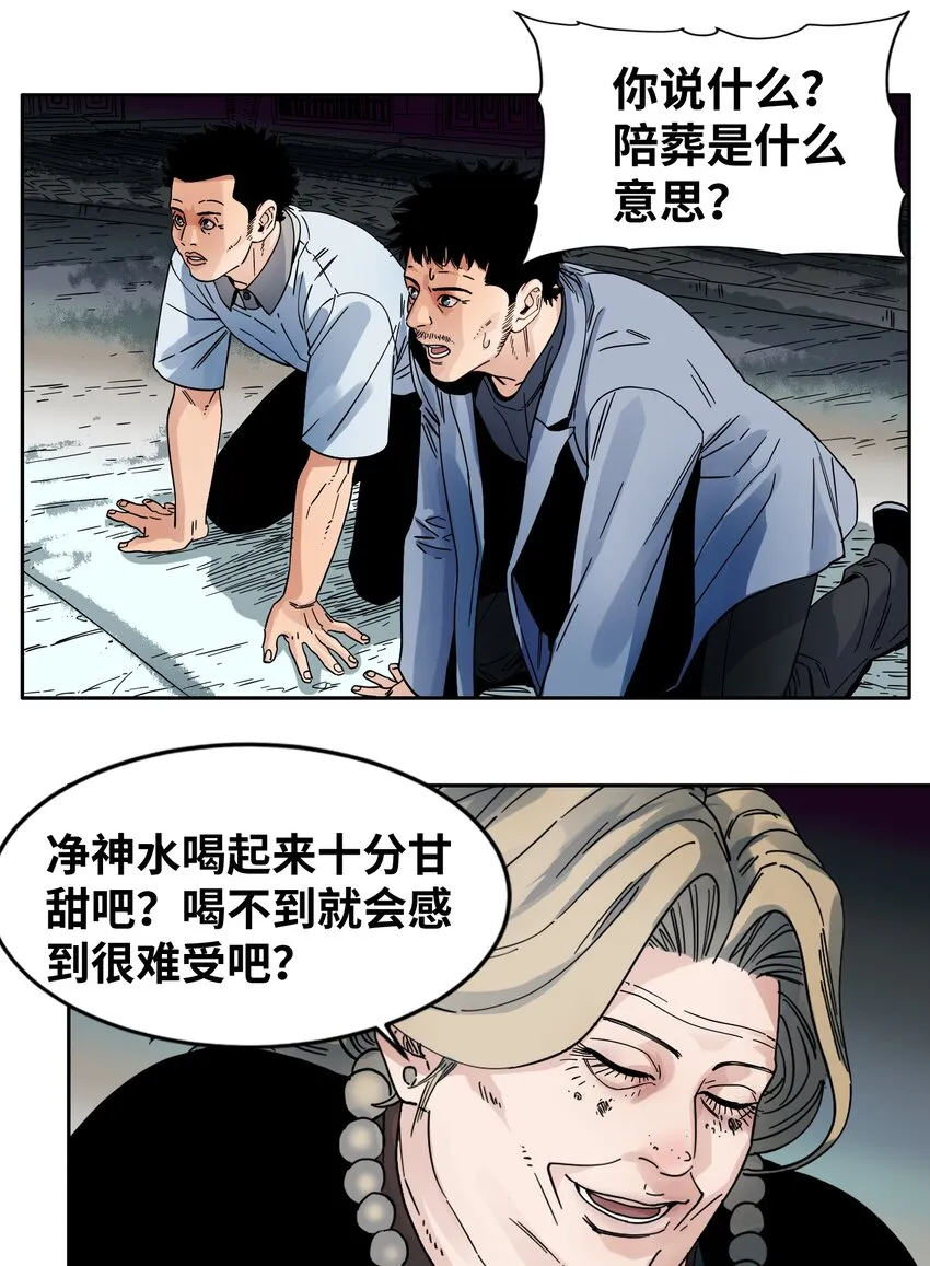 027 巫师之死 第13页