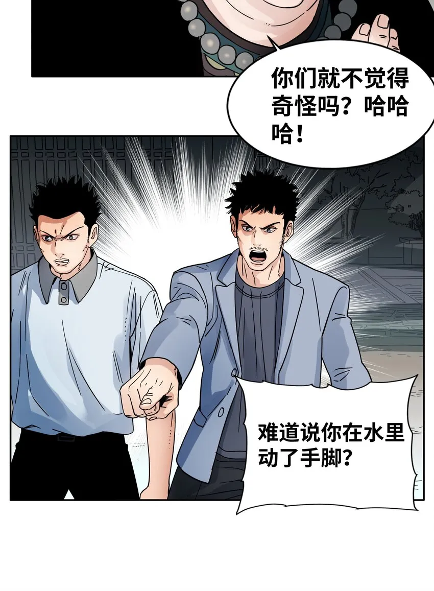 027 巫师之死 第14页