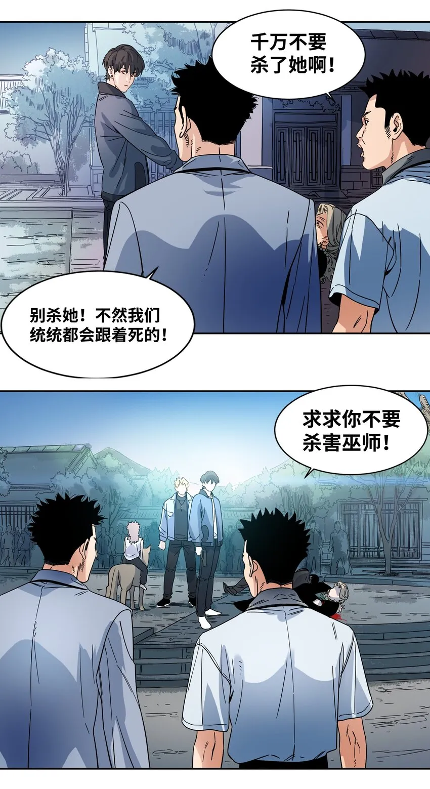 027 巫师之死 第16页