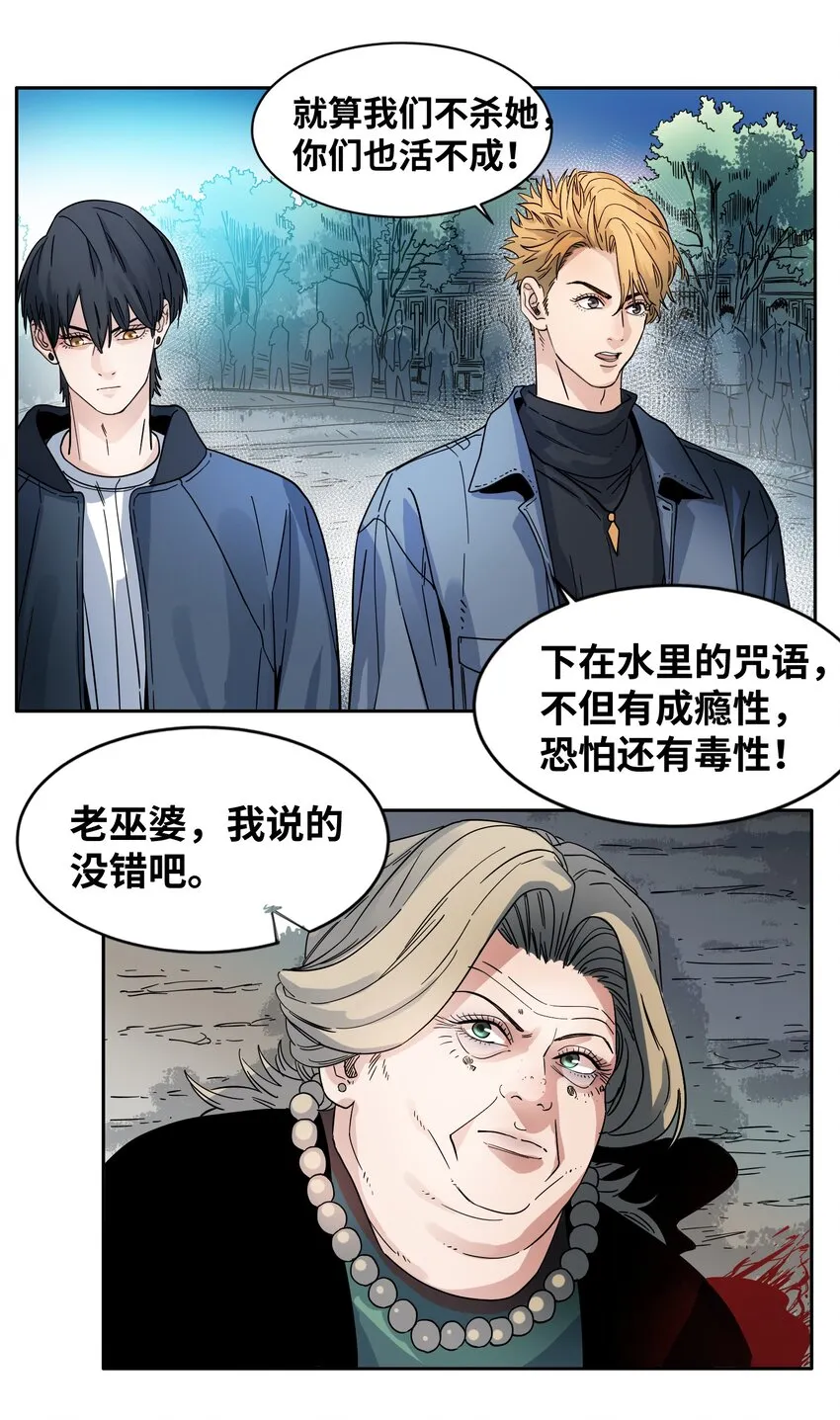 027 巫师之死 第17页