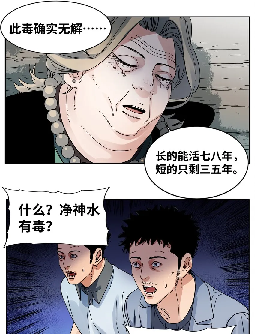 027 巫师之死 第18页