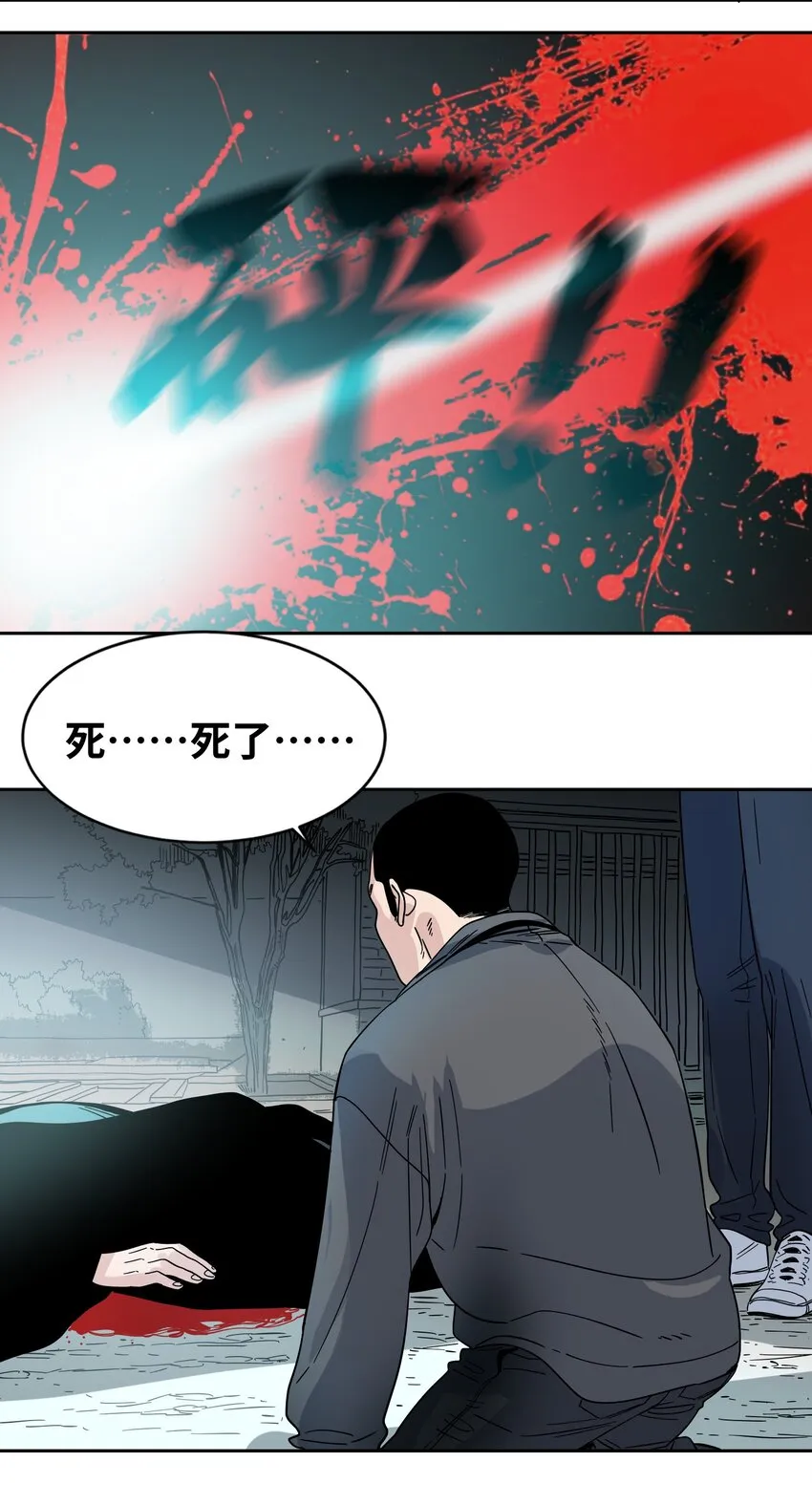 027 巫师之死 第20页