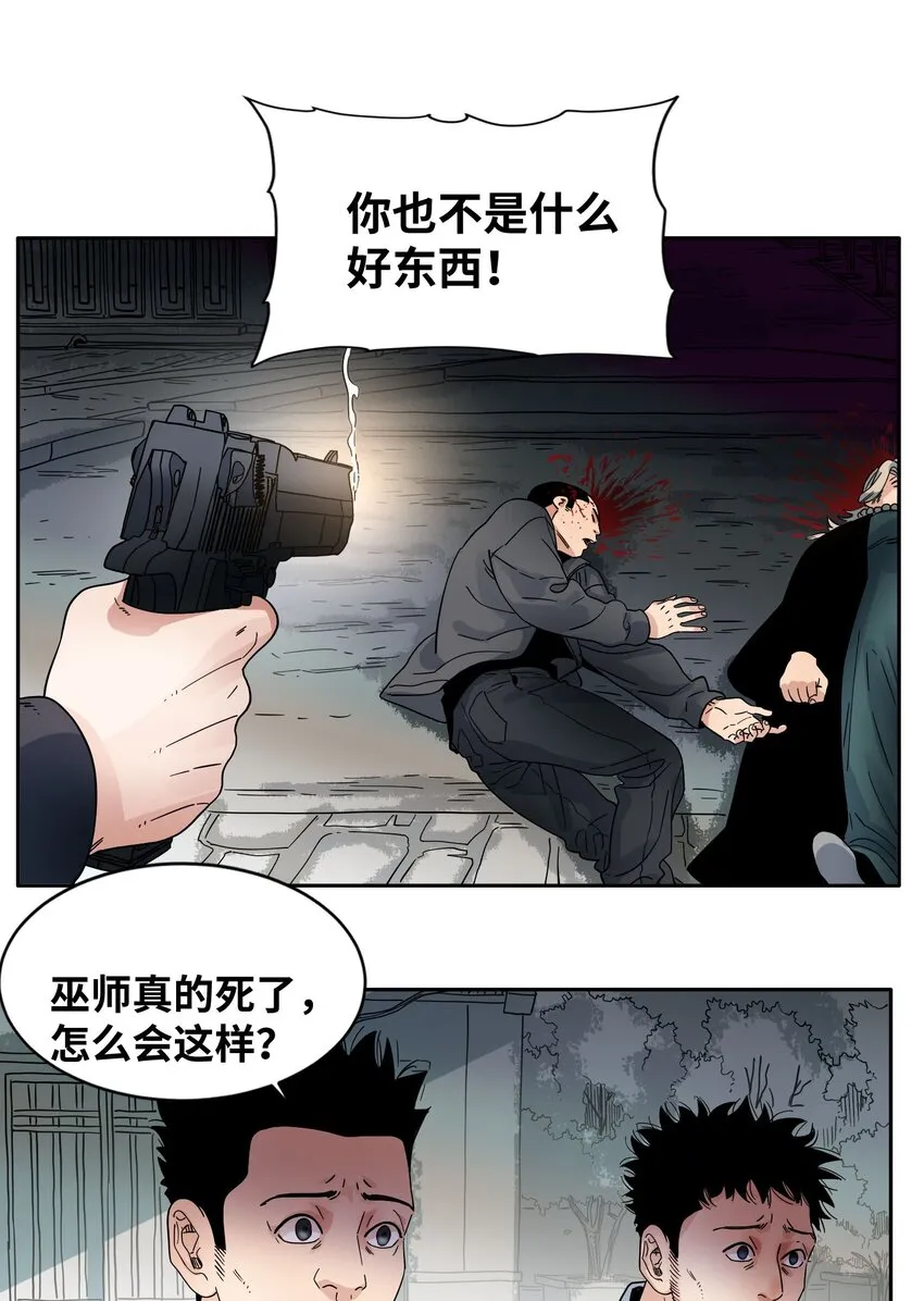 027 巫师之死 第21页