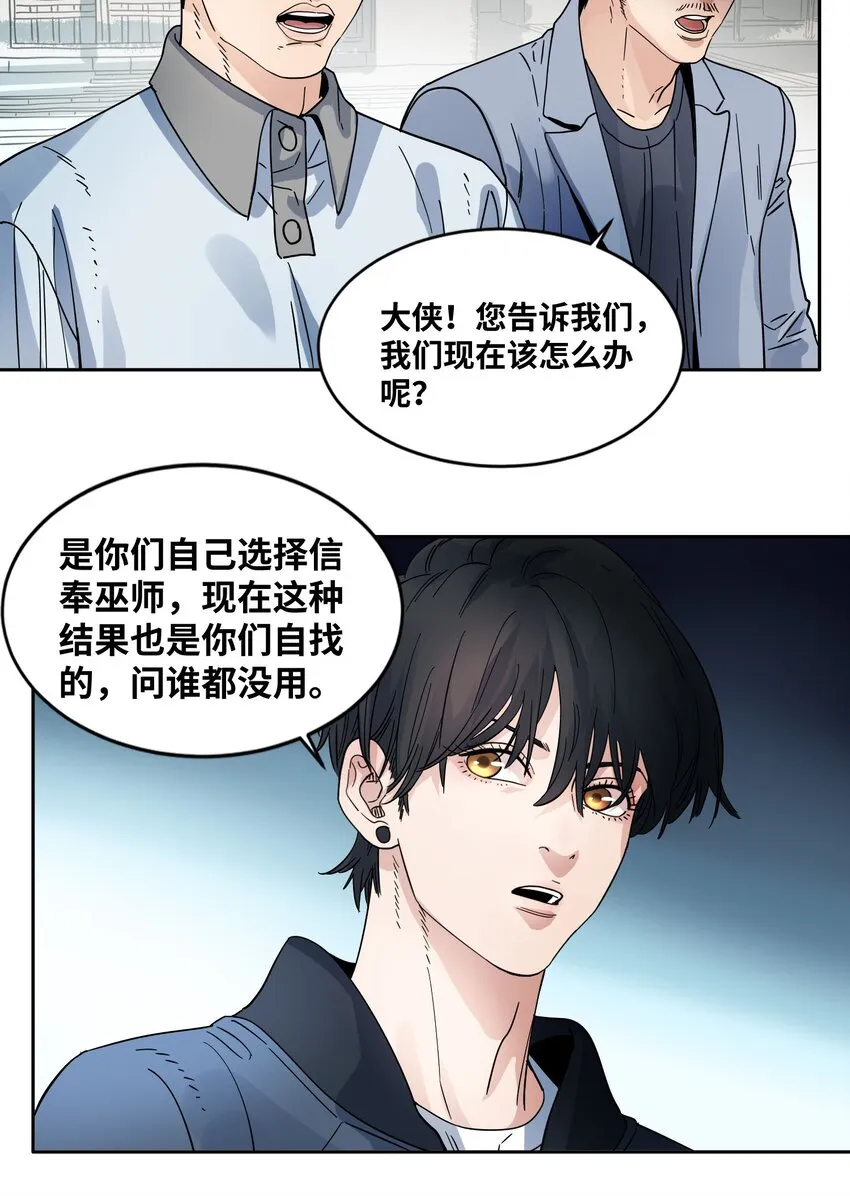 027 巫师之死 第22页