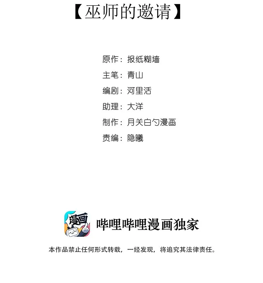 025 巫师的邀请 第2页