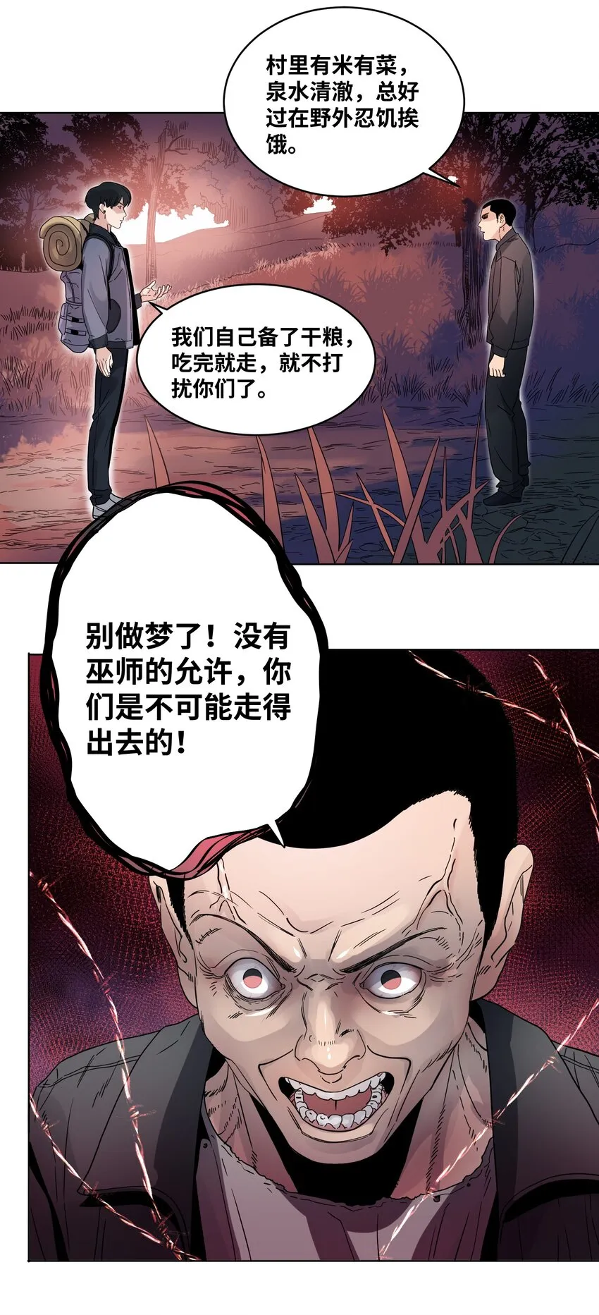 025 巫师的邀请 第11页