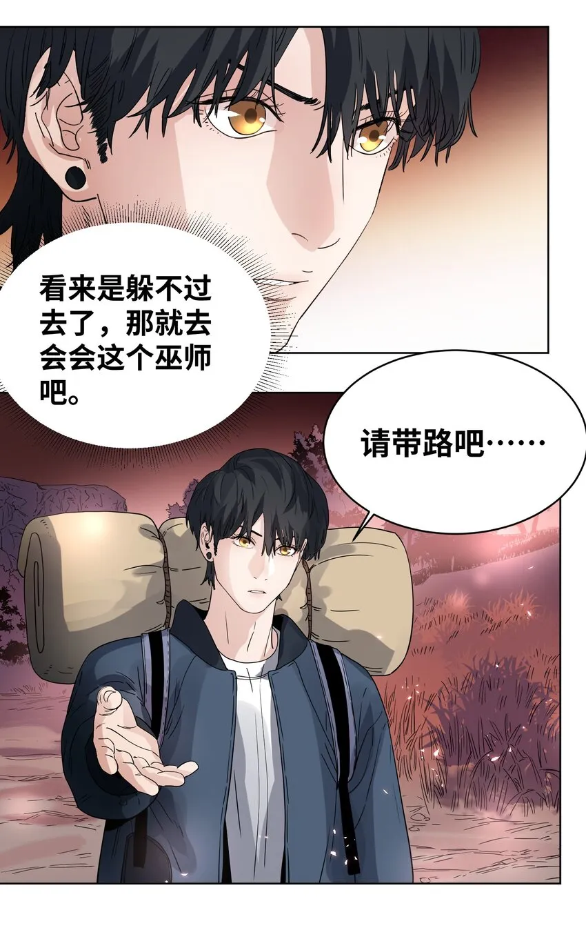 025 巫师的邀请 第14页