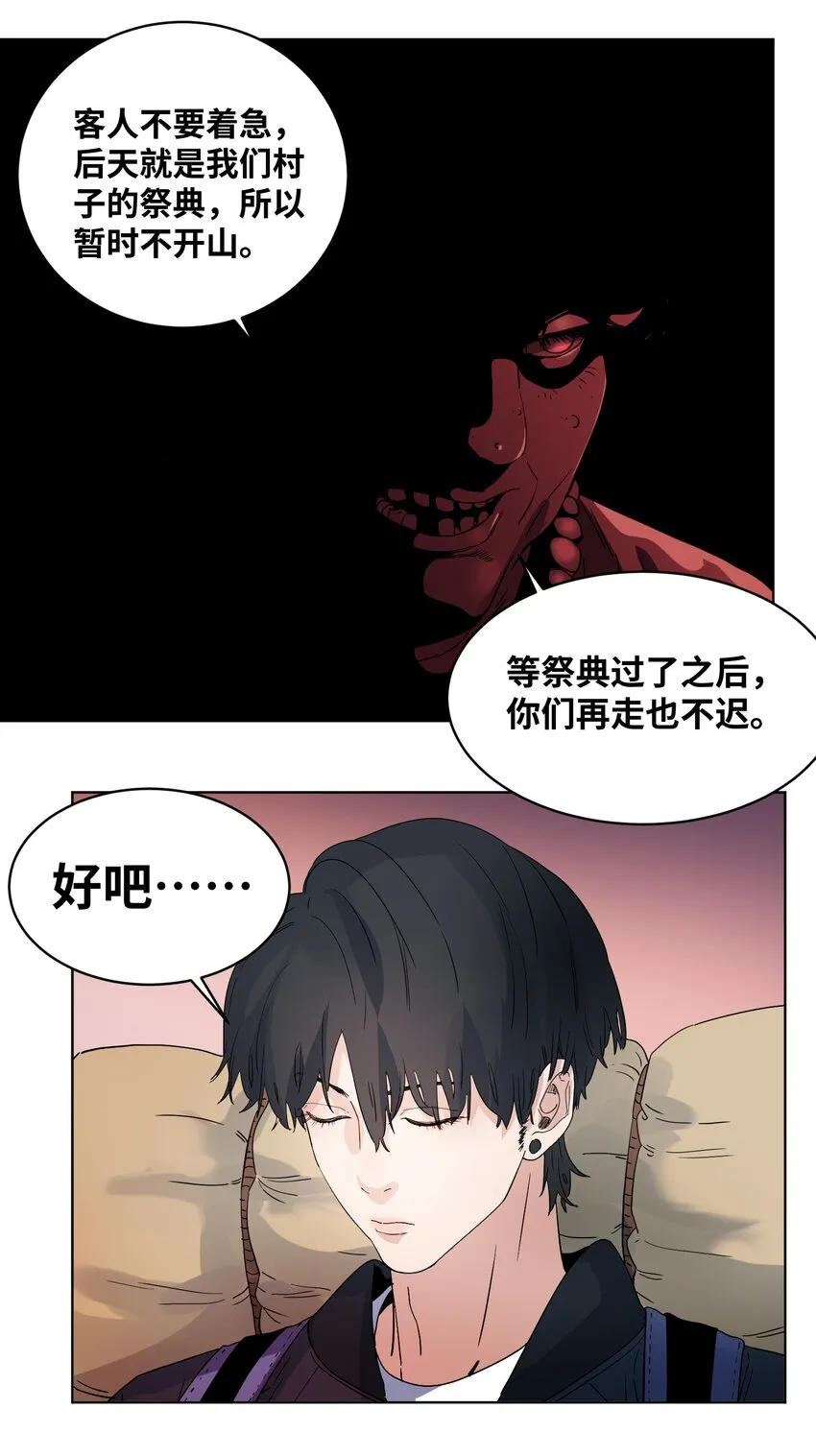 025 巫师的邀请 第18页