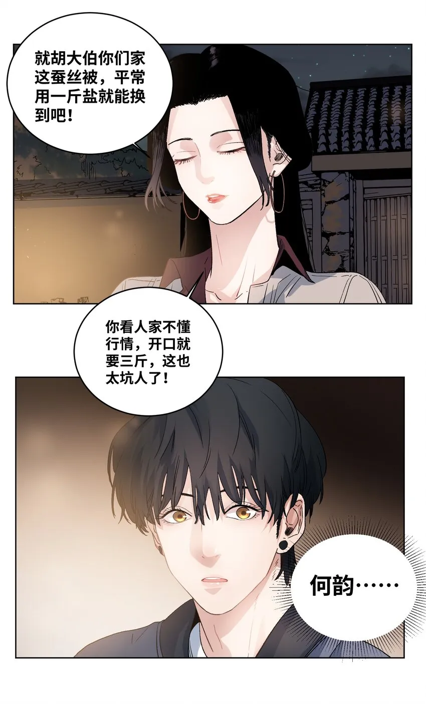 024 系花何韵 第4页