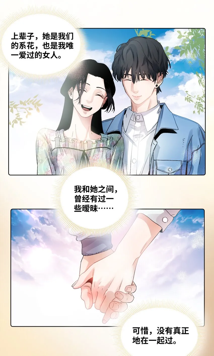 024 系花何韵 第5页