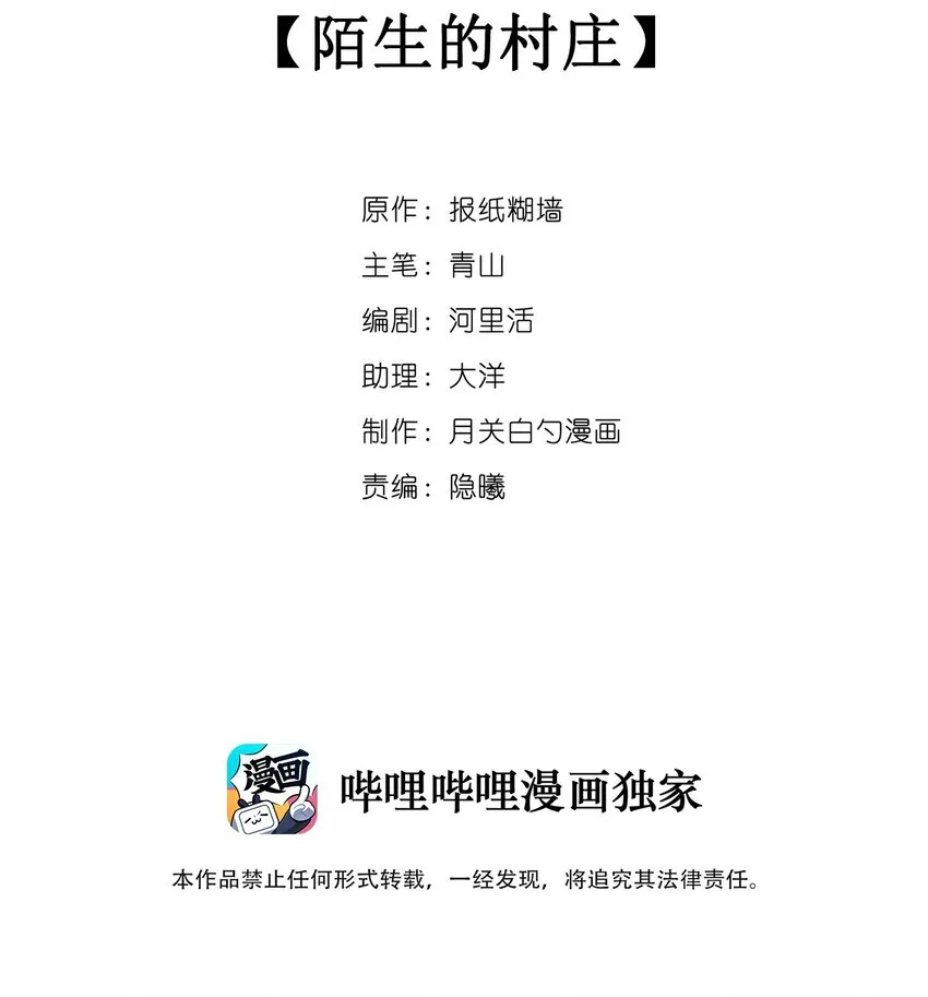 023 陌生的山庄 第2页