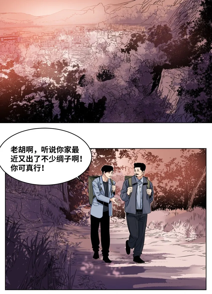 023 陌生的山庄 第3页