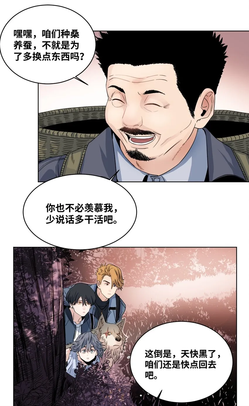 023 陌生的山庄 第4页