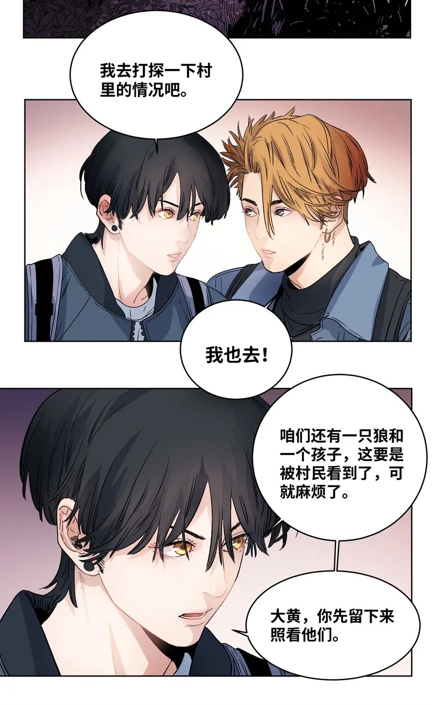 023 陌生的山庄 第5页