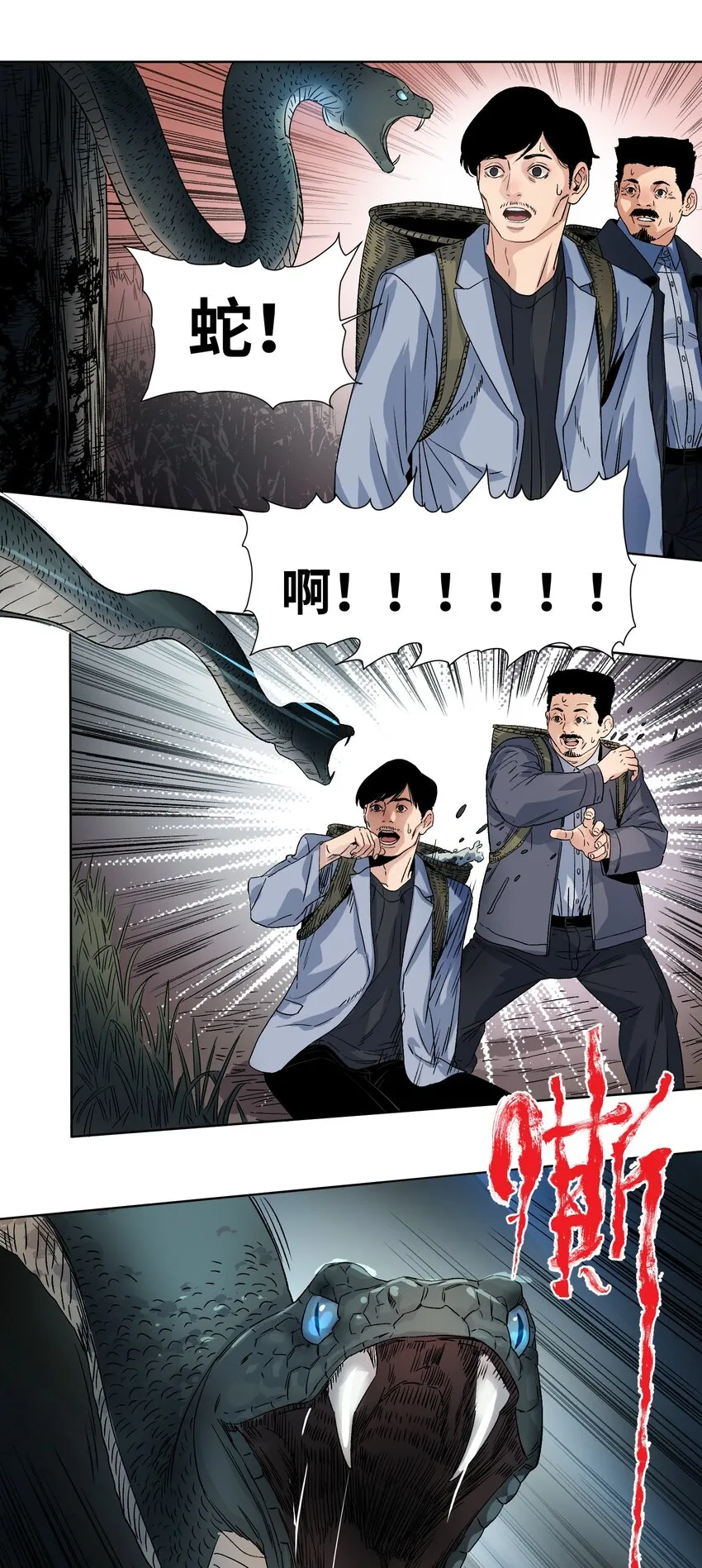 023 陌生的山庄 第9页