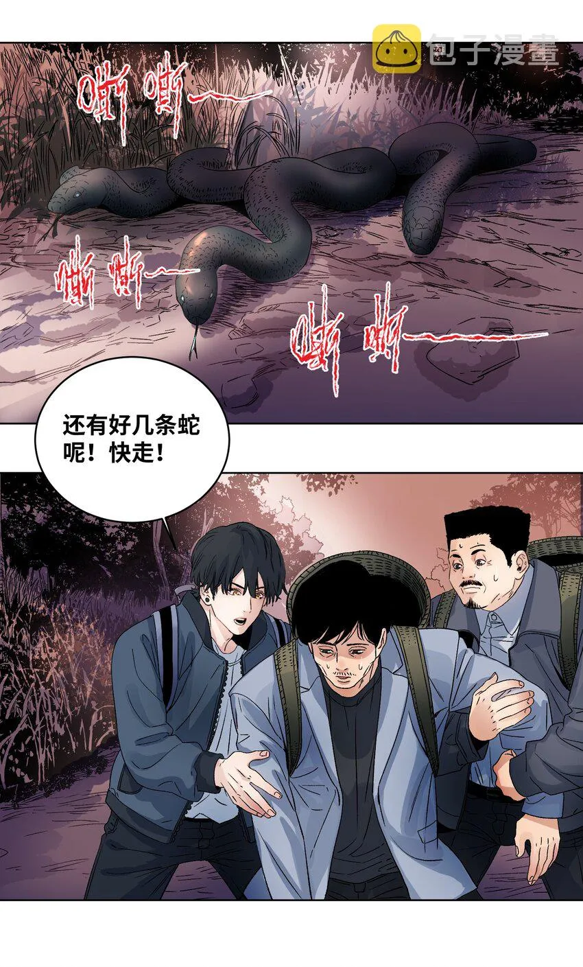 023 陌生的山庄 第11页