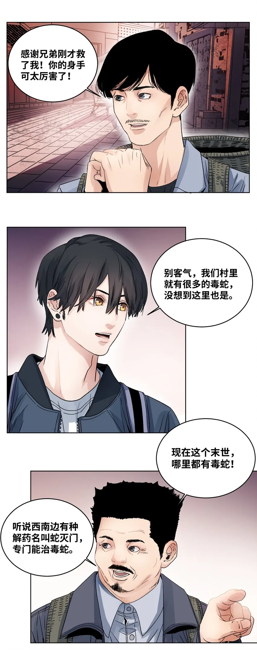 023 陌生的山庄 第13页
