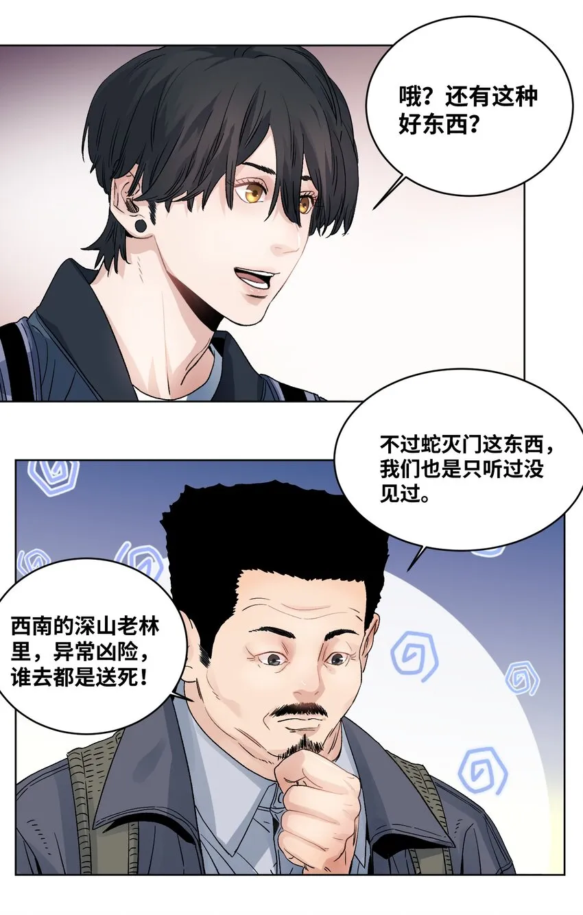 023 陌生的山庄 第14页