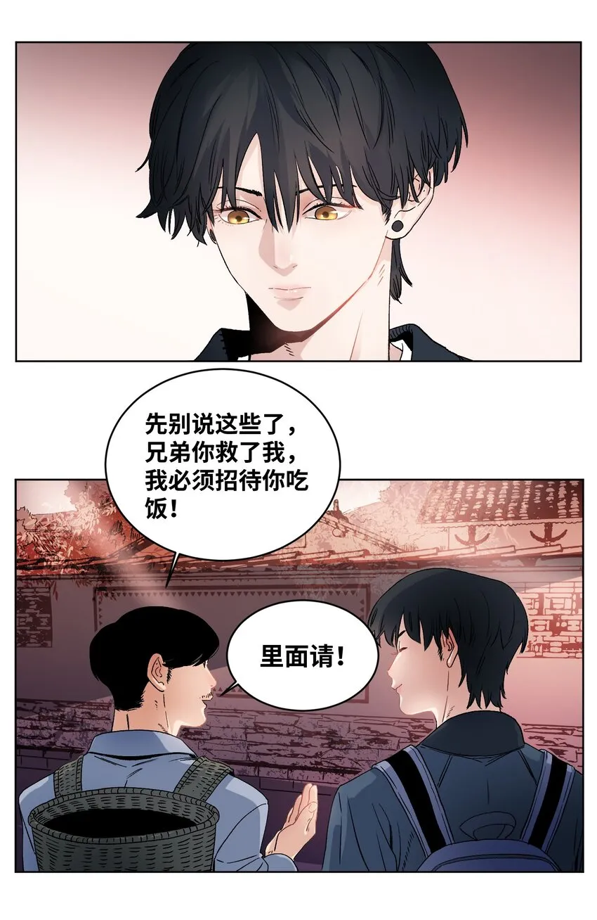 023 陌生的山庄 第15页