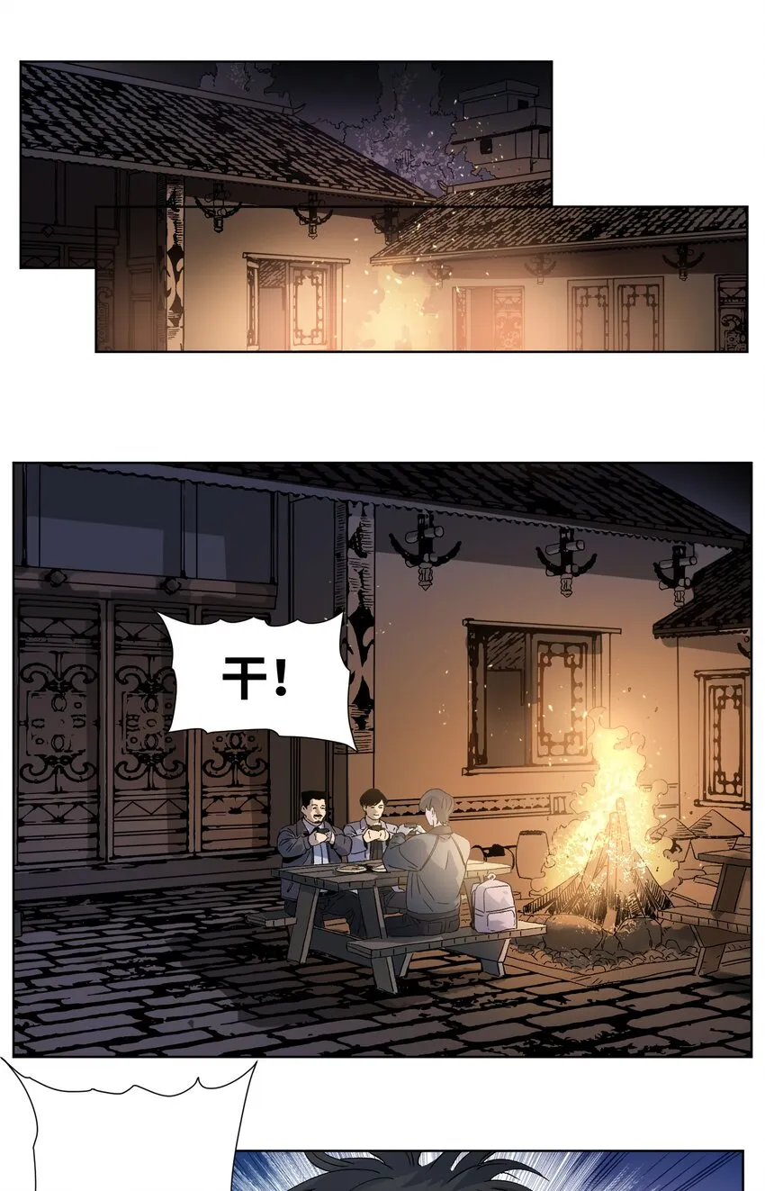 023 陌生的山庄 第16页