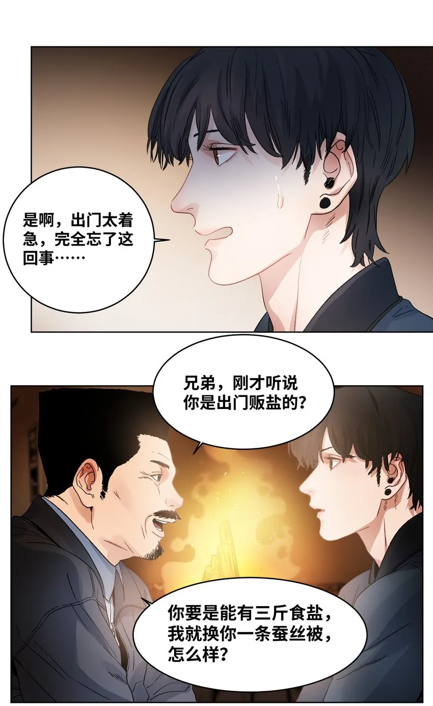 023 陌生的山庄 第18页