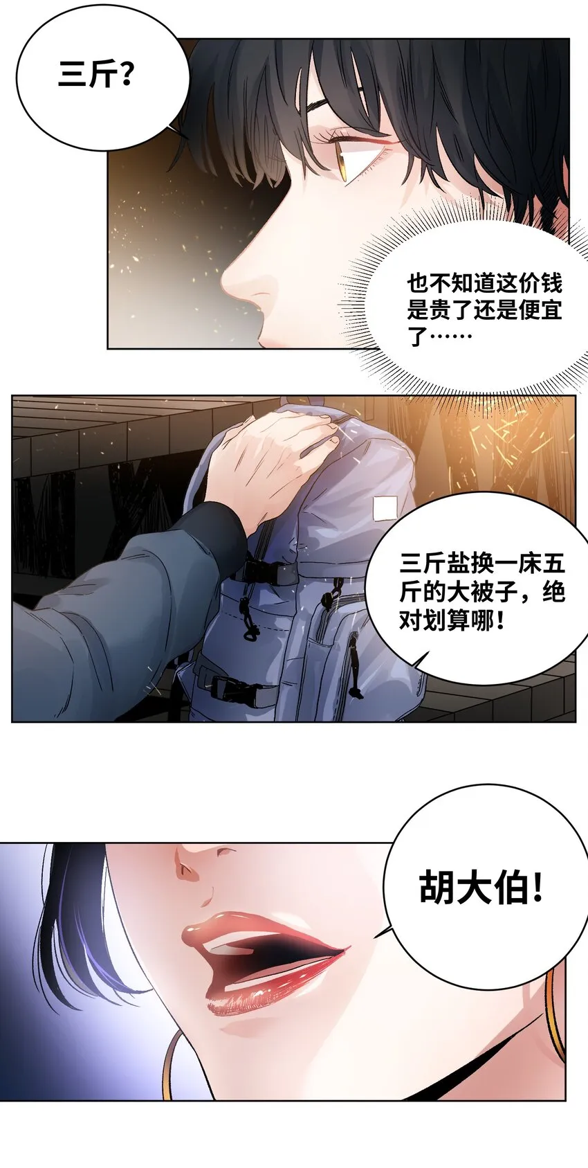 023 陌生的山庄 第19页