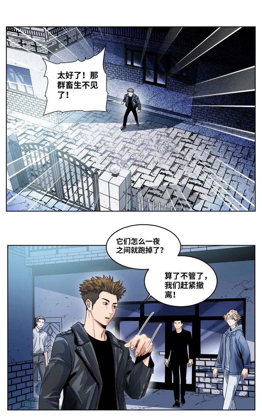 021 分道扬镳 第15页