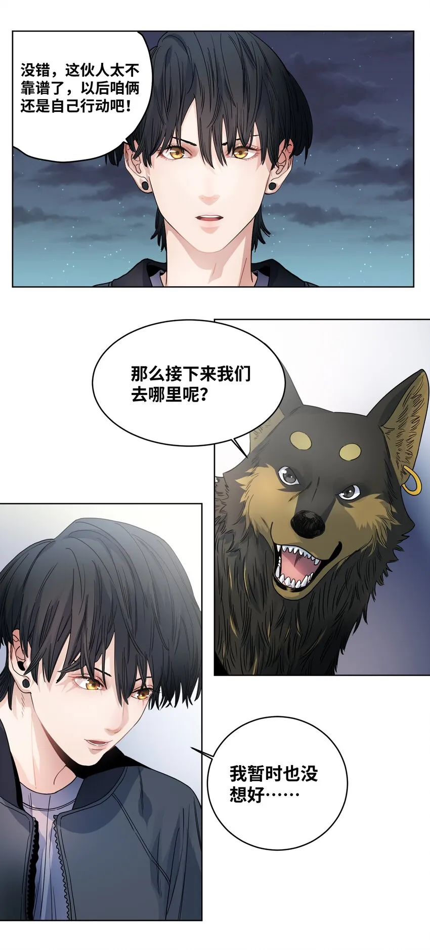 021 分道扬镳 第20页