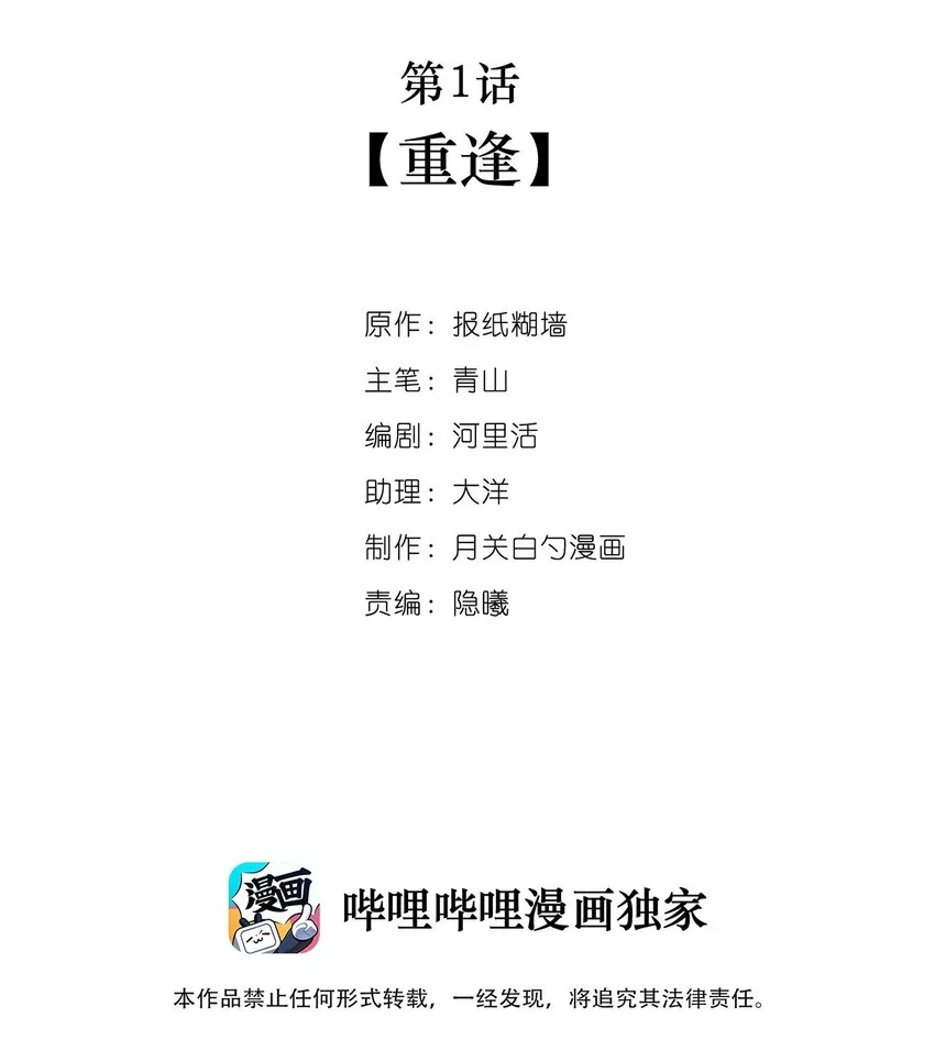 001 重逢 第2页