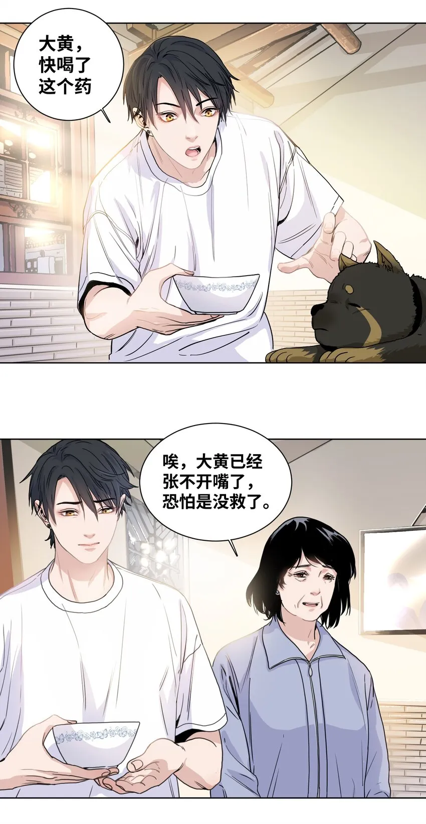 001 重逢 第8页