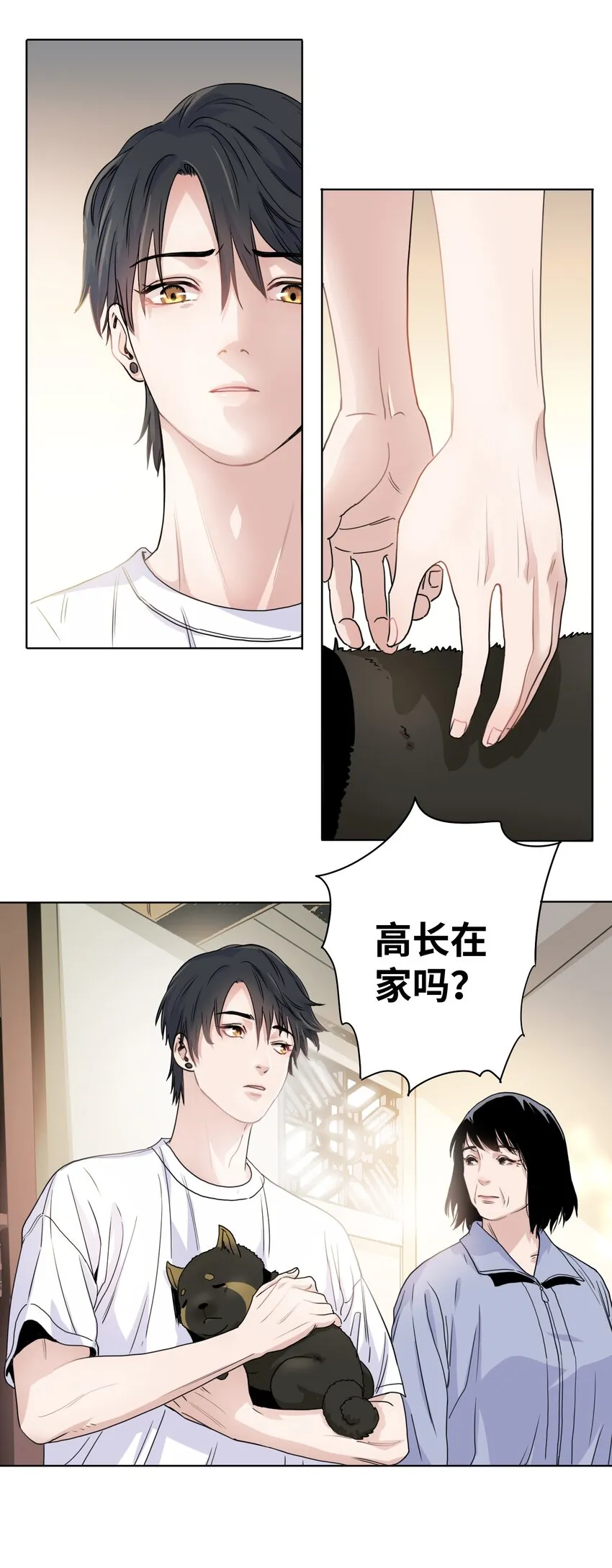 001 重逢 第9页