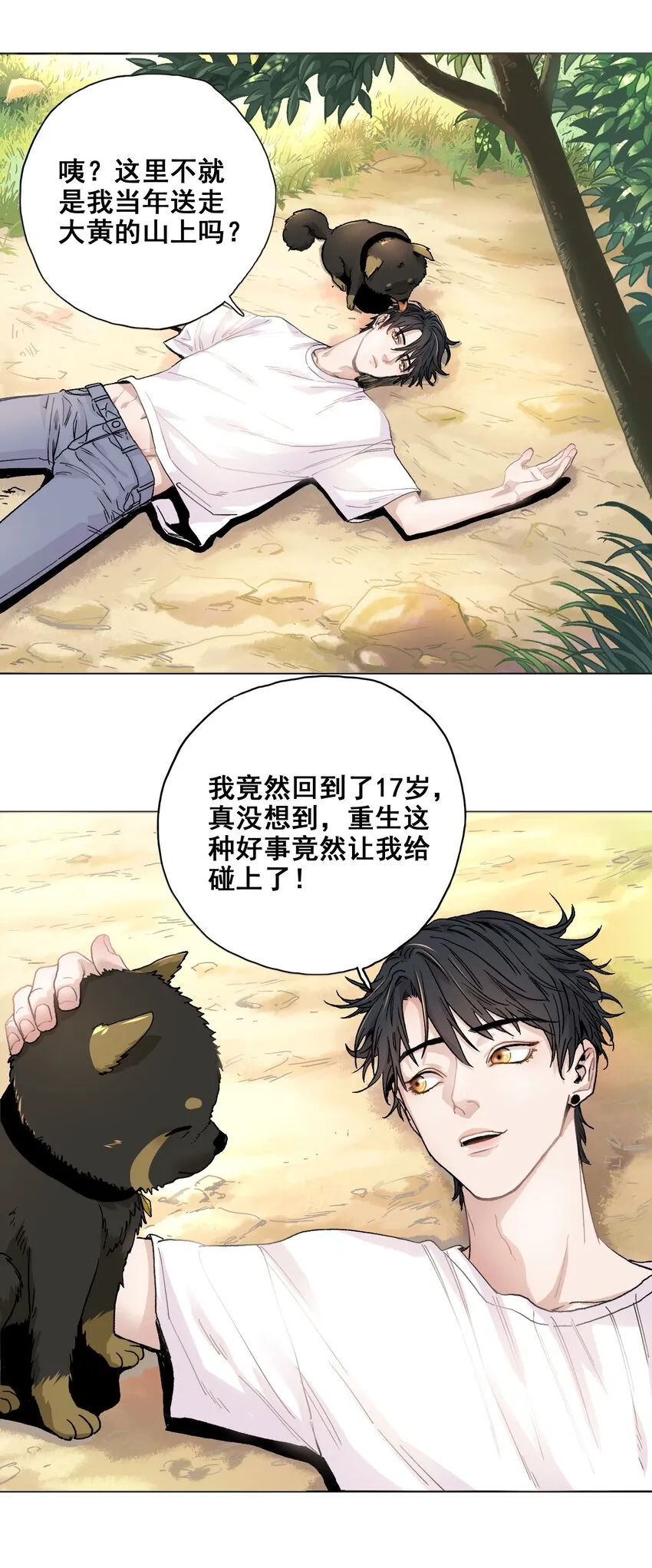 001 重逢 第22页